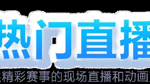 哈尔滨亚冬会短道速滑500米男子比赛：[雪韵冰魄]再现激情瞬间